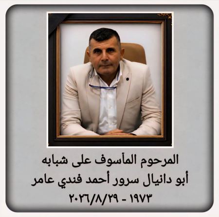 وفاة الضابط سرور عامر إثر حادث طرق